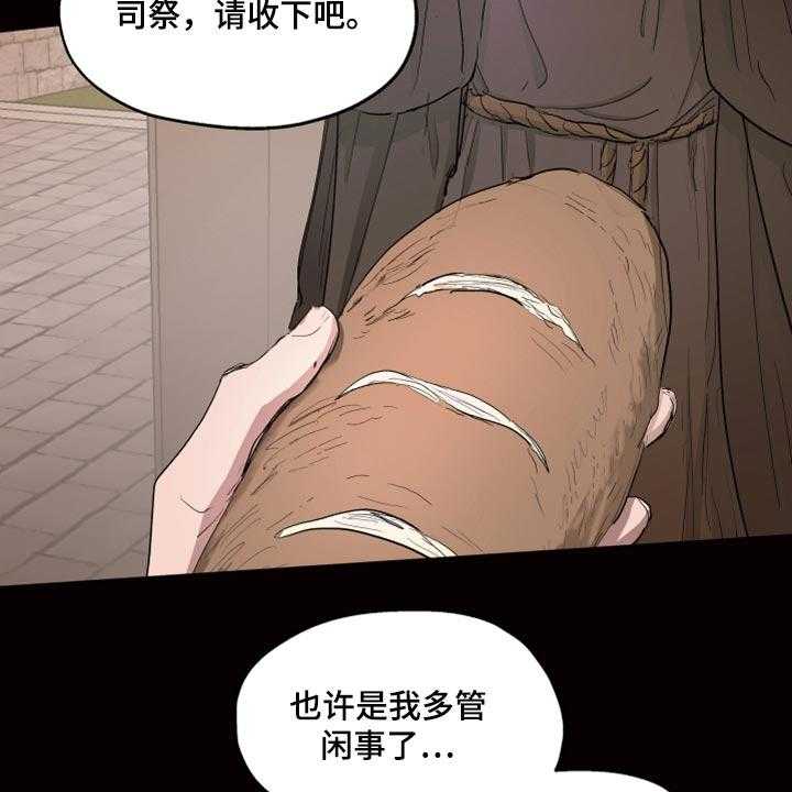 《傲慢的教皇》漫画最新章节第22话 22_该怎么祈祷免费下拉式在线观看章节第【27】张图片