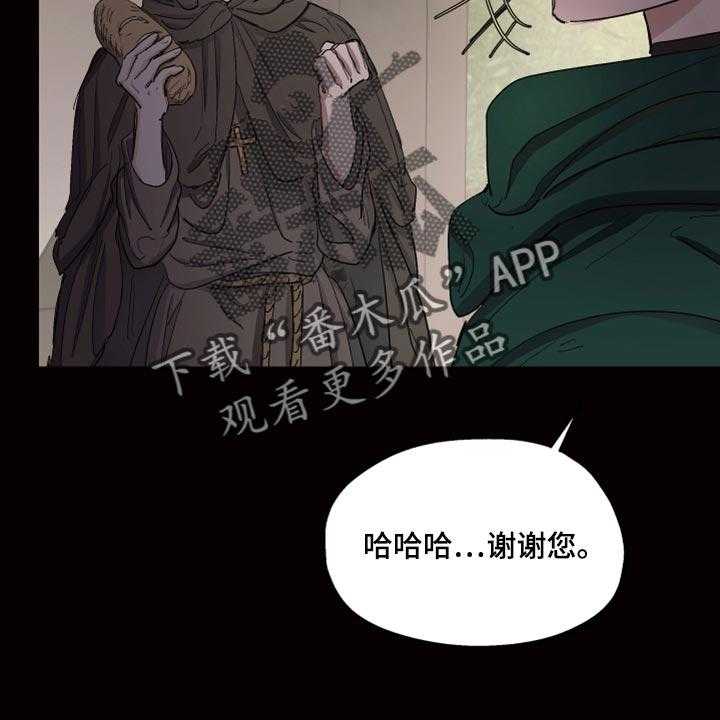 《傲慢的教皇》漫画最新章节第22话 22_该怎么祈祷免费下拉式在线观看章节第【12】张图片