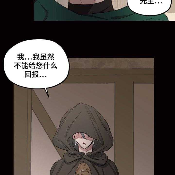 《傲慢的教皇》漫画最新章节第22话 22_该怎么祈祷免费下拉式在线观看章节第【23】张图片