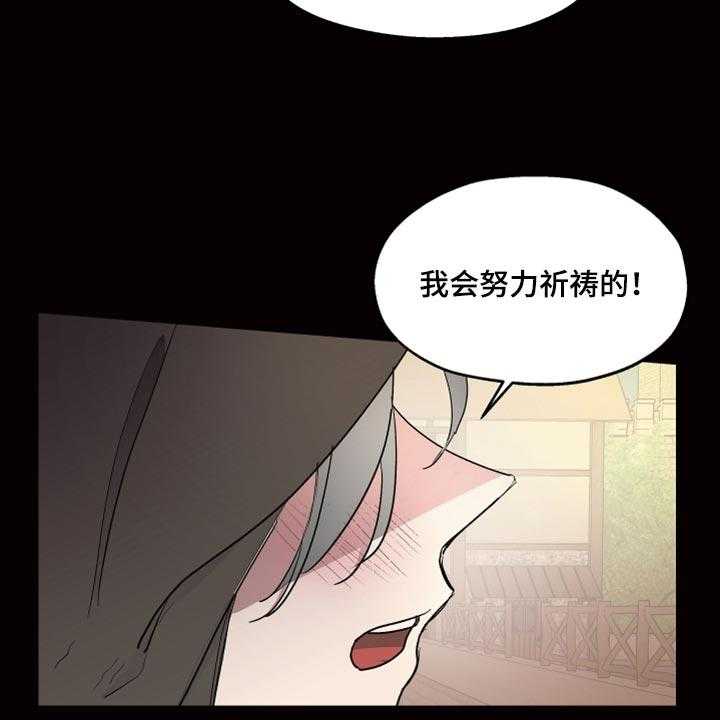 《傲慢的教皇》漫画最新章节第22话 22_该怎么祈祷免费下拉式在线观看章节第【14】张图片