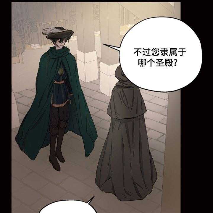 《傲慢的教皇》漫画最新章节第22话 22_该怎么祈祷免费下拉式在线观看章节第【11】张图片