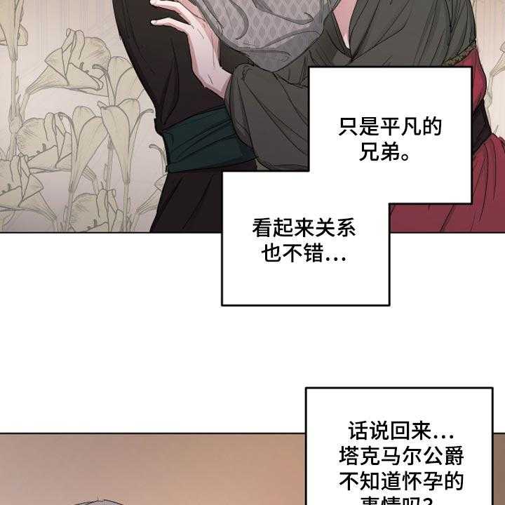 《傲慢的教皇》漫画最新章节第21话 21_穷人司祭免费下拉式在线观看章节第【22】张图片