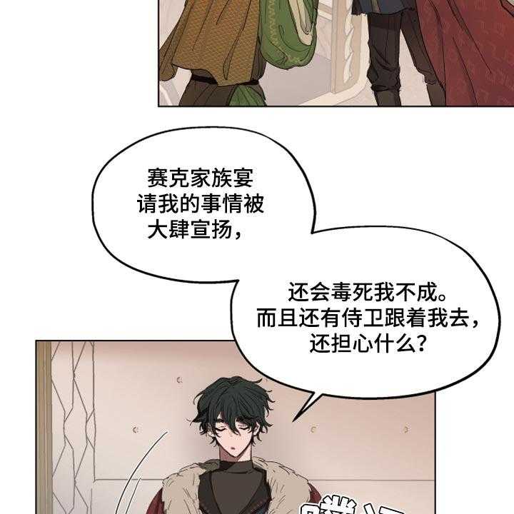 《傲慢的教皇》漫画最新章节第21话 21_穷人司祭免费下拉式在线观看章节第【31】张图片