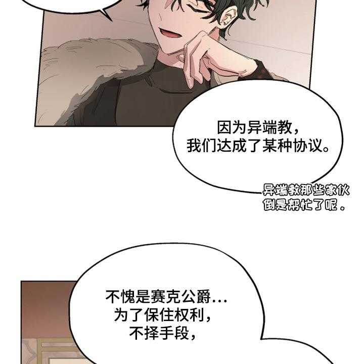 《傲慢的教皇》漫画最新章节第21话 21_穷人司祭免费下拉式在线观看章节第【27】张图片