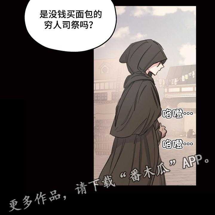 《傲慢的教皇》漫画最新章节第21话 21_穷人司祭免费下拉式在线观看章节第【2】张图片