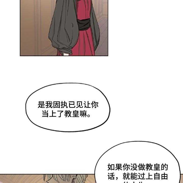 《傲慢的教皇》漫画最新章节第20话 20_帮忙免费下拉式在线观看章节第【31】张图片