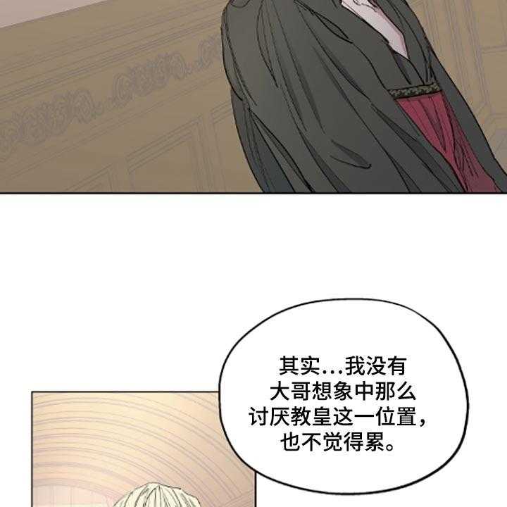 《傲慢的教皇》漫画最新章节第20话 20_帮忙免费下拉式在线观看章节第【15】张图片