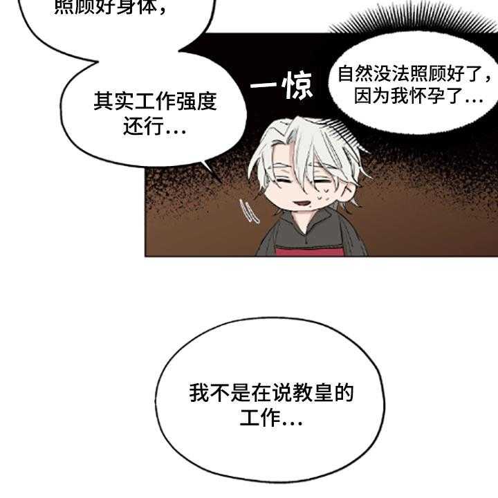 《傲慢的教皇》漫画最新章节第20话 20_帮忙免费下拉式在线观看章节第【34】张图片