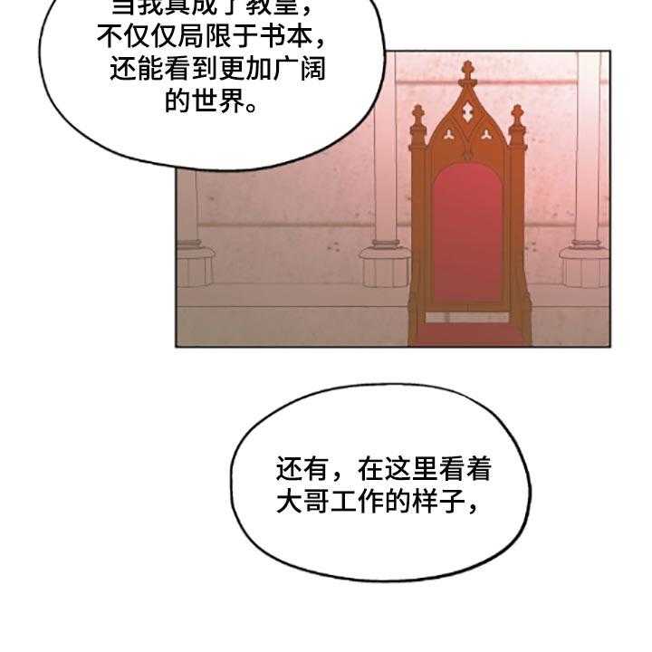 《傲慢的教皇》漫画最新章节第20话 20_帮忙免费下拉式在线观看章节第【13】张图片