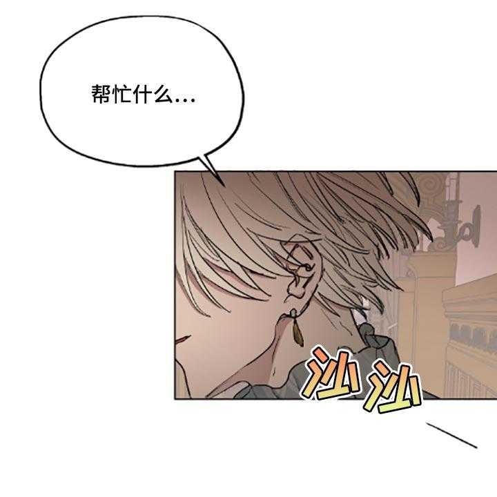 《傲慢的教皇》漫画最新章节第20话 20_帮忙免费下拉式在线观看章节第【8】张图片