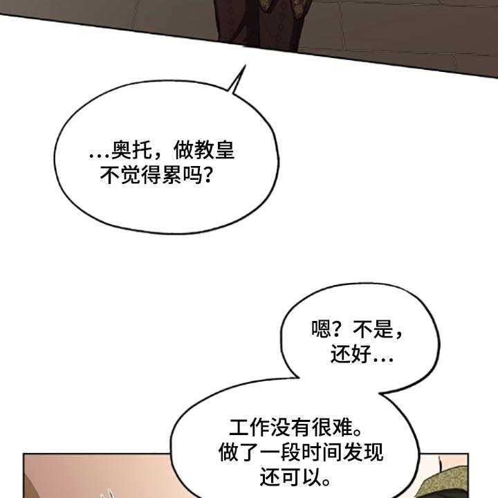 《傲慢的教皇》漫画最新章节第20话 20_帮忙免费下拉式在线观看章节第【36】张图片