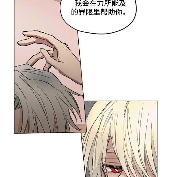 《傲慢的教皇》漫画最新章节第20话 20_帮忙免费下拉式在线观看章节第【20】张图片