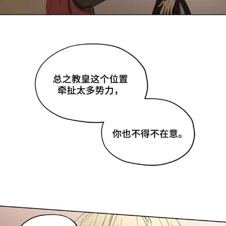 《傲慢的教皇》漫画最新章节第20话 20_帮忙免费下拉式在线观看章节第【24】张图片