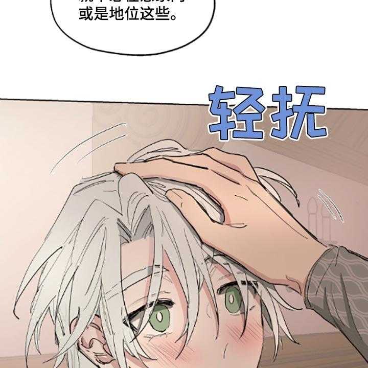 《傲慢的教皇》漫画最新章节第20话 20_帮忙免费下拉式在线观看章节第【22】张图片