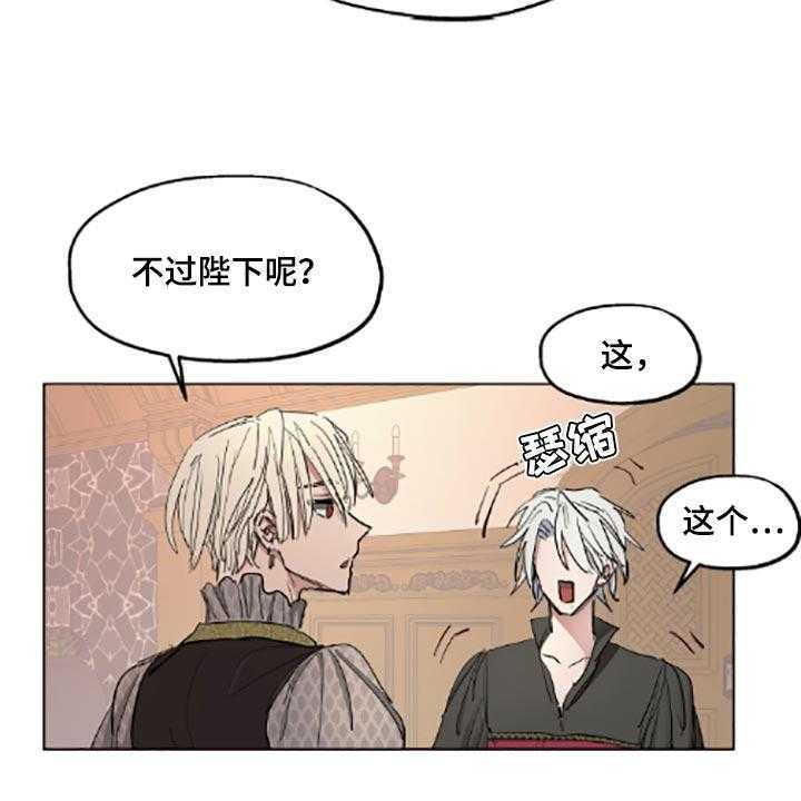 《傲慢的教皇》漫画最新章节第19话 19_适当的善意免费下拉式在线观看章节第【9】张图片