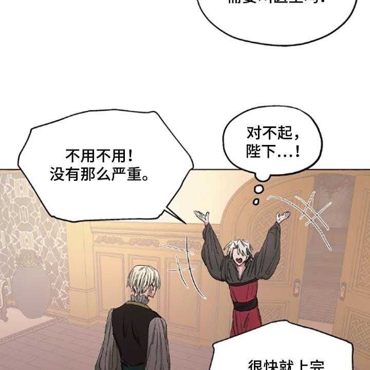 《傲慢的教皇》漫画最新章节第19话 19_适当的善意免费下拉式在线观看章节第【6】张图片