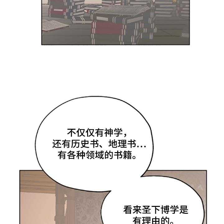 《傲慢的教皇》漫画最新章节第19话 19_适当的善意免费下拉式在线观看章节第【30】张图片