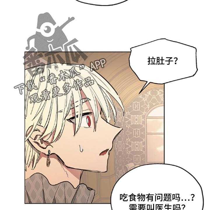 《傲慢的教皇》漫画最新章节第19话 19_适当的善意免费下拉式在线观看章节第【7】张图片