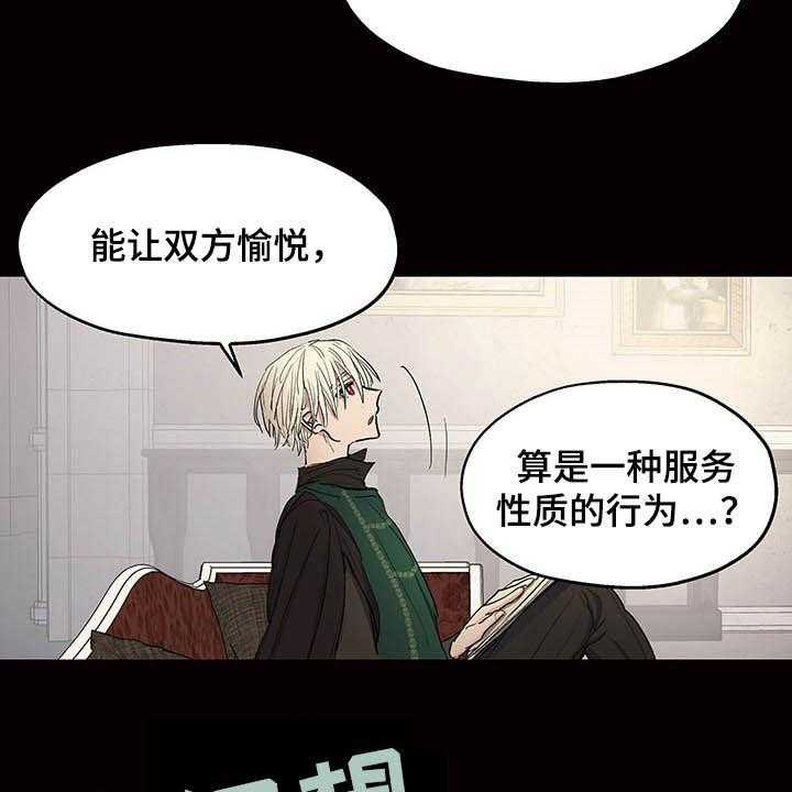 《傲慢的教皇》漫画最新章节第18话 18_诚心免费下拉式在线观看章节第【27】张图片