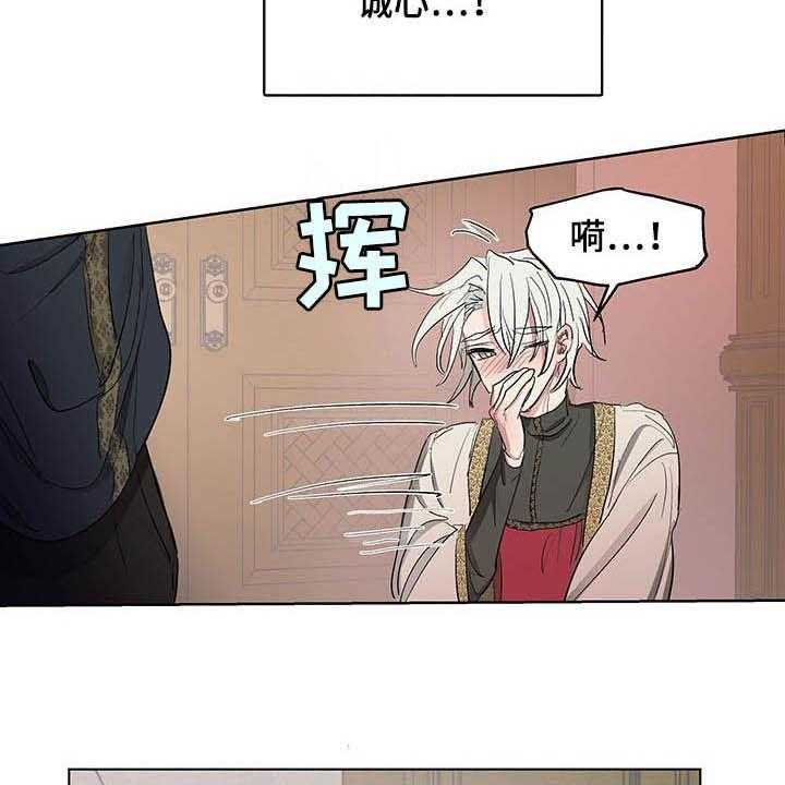 《傲慢的教皇》漫画最新章节第18话 18_诚心免费下拉式在线观看章节第【21】张图片