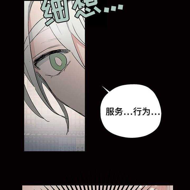 《傲慢的教皇》漫画最新章节第18话 18_诚心免费下拉式在线观看章节第【26】张图片