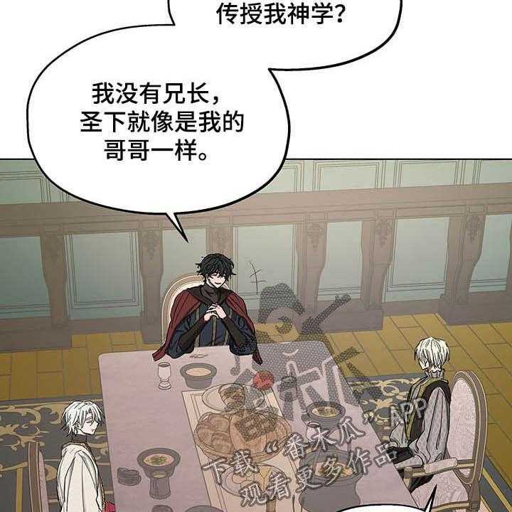 《傲慢的教皇》漫画最新章节第17话 17_我会帮你免费下拉式在线观看章节第【30】张图片