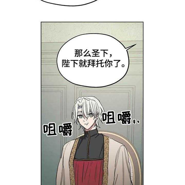 《傲慢的教皇》漫画最新章节第17话 17_我会帮你免费下拉式在线观看章节第【27】张图片