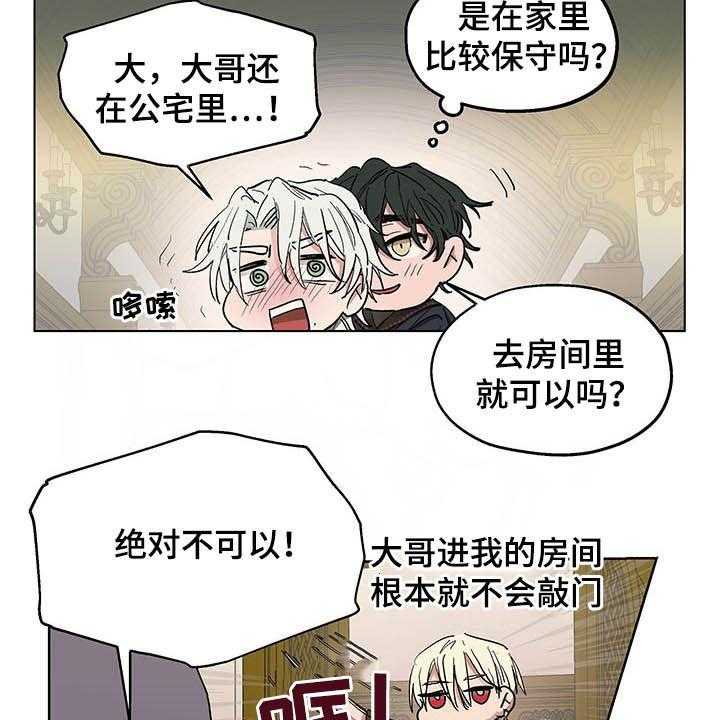 《傲慢的教皇》漫画最新章节第17话 17_我会帮你免费下拉式在线观看章节第【9】张图片