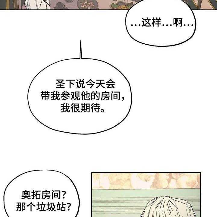 《傲慢的教皇》漫画最新章节第17话 17_我会帮你免费下拉式在线观看章节第【29】张图片