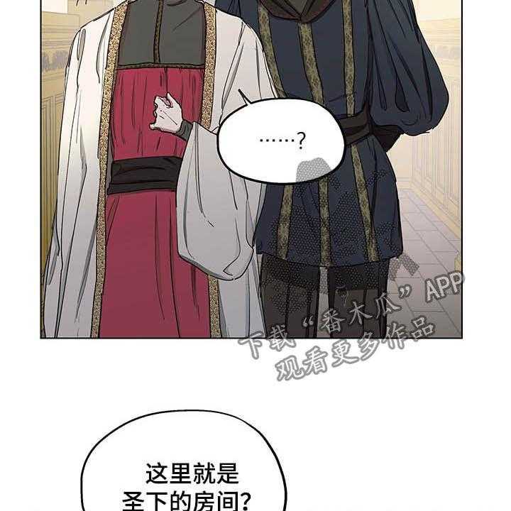 《傲慢的教皇》漫画最新章节第17话 17_我会帮你免费下拉式在线观看章节第【23】张图片