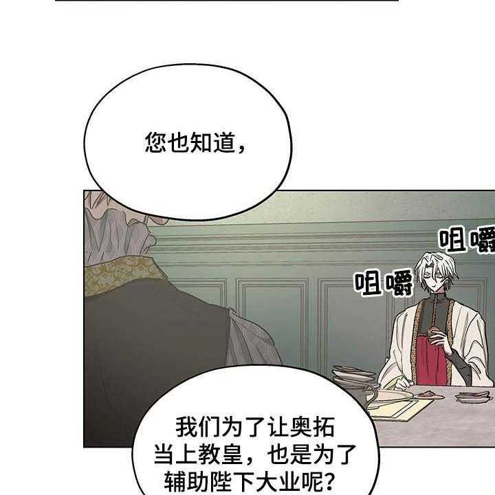 《傲慢的教皇》漫画最新章节第16话 16_食欲免费下拉式在线观看章节第【23】张图片