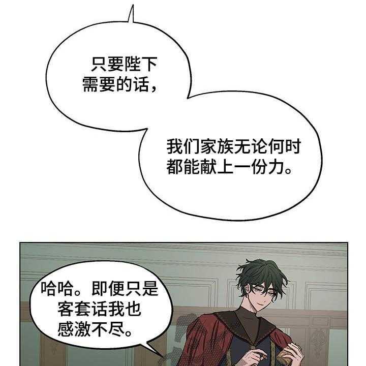 《傲慢的教皇》漫画最新章节第16话 16_食欲免费下拉式在线观看章节第【27】张图片