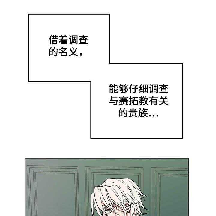 《傲慢的教皇》漫画最新章节第16话 16_食欲免费下拉式在线观看章节第【11】张图片