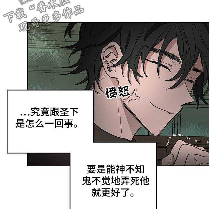 《傲慢的教皇》漫画最新章节第16话 16_食欲免费下拉式在线观看章节第【7】张图片