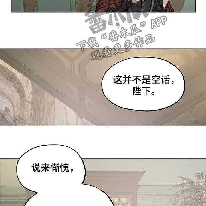 《傲慢的教皇》漫画最新章节第16话 16_食欲免费下拉式在线观看章节第【26】张图片