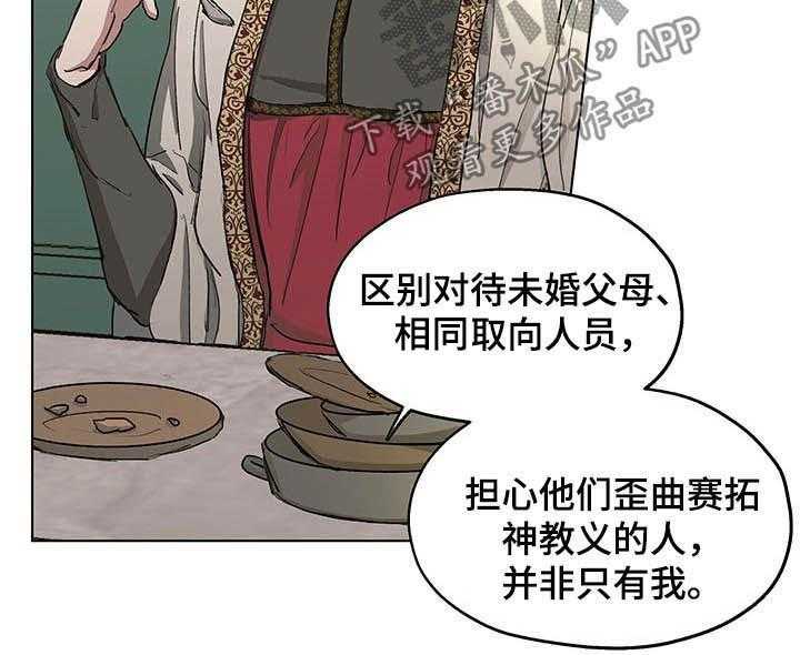 《傲慢的教皇》漫画最新章节第16话 16_食欲免费下拉式在线观看章节第【20】张图片