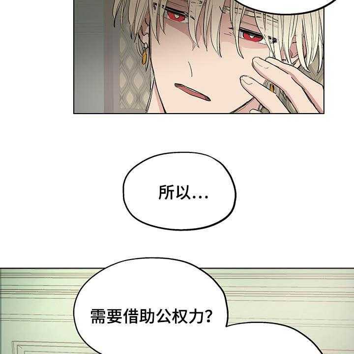 《傲慢的教皇》漫画最新章节第16话 16_食欲免费下拉式在线观看章节第【18】张图片