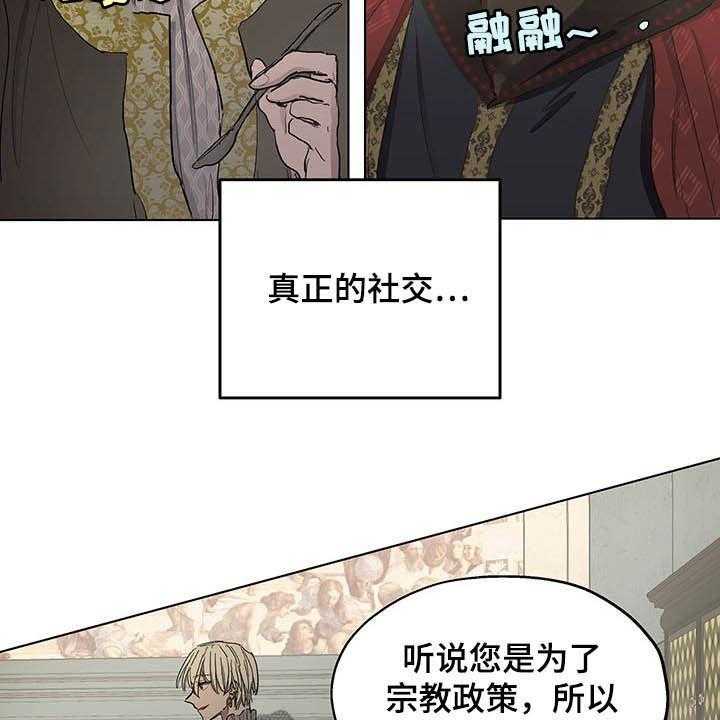 《傲慢的教皇》漫画最新章节第16话 16_食欲免费下拉式在线观看章节第【30】张图片