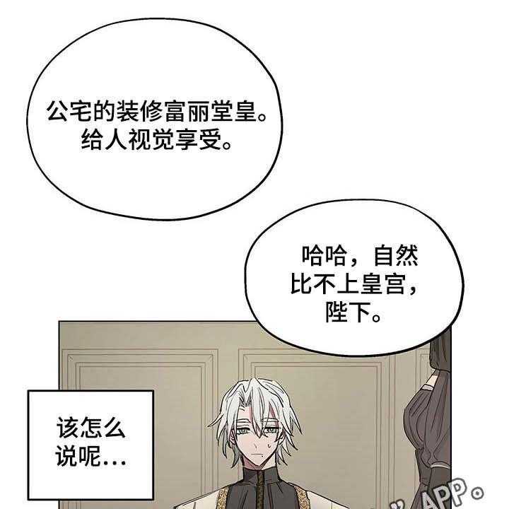 《傲慢的教皇》漫画最新章节第16话 16_食欲免费下拉式在线观看章节第【36】张图片