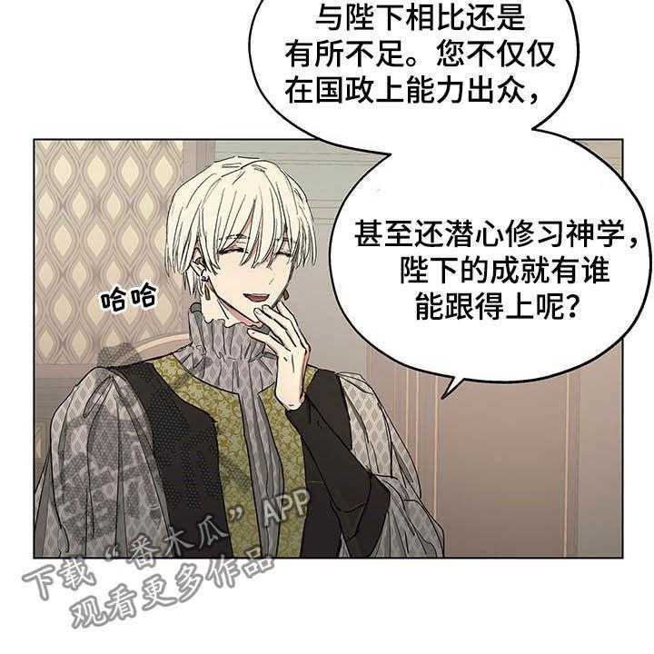 《傲慢的教皇》漫画最新章节第16话 16_食欲免费下拉式在线观看章节第【33】张图片