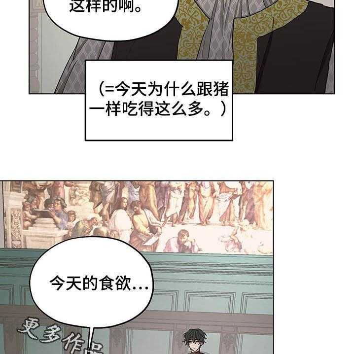 《傲慢的教皇》漫画最新章节第16话 16_食欲免费下拉式在线观看章节第【2】张图片