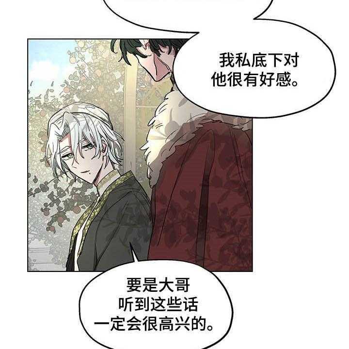 《傲慢的教皇》漫画最新章节第15话 15_邀请免费下拉式在线观看章节第【24】张图片