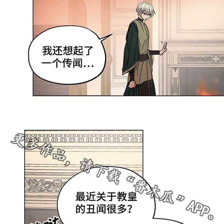 《傲慢的教皇》漫画最新章节第14话 14_世敌免费下拉式在线观看章节第【2】张图片