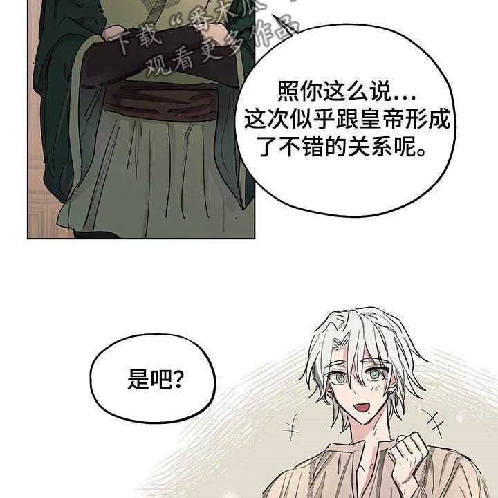 《傲慢的教皇》漫画最新章节第14话 14_世敌免费下拉式在线观看章节第【7】张图片