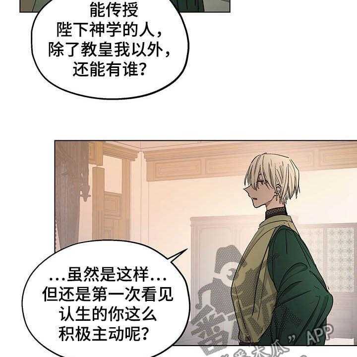 《傲慢的教皇》漫画最新章节第14话 14_世敌免费下拉式在线观看章节第【15】张图片