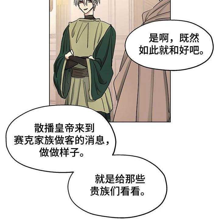 《傲慢的教皇》漫画最新章节第14话 14_世敌免费下拉式在线观看章节第【4】张图片