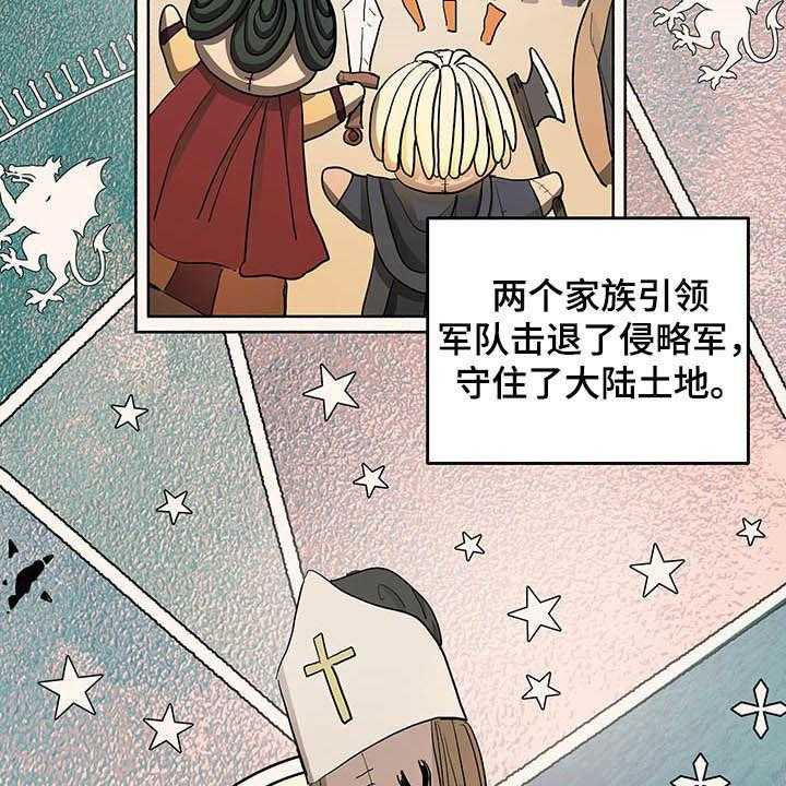 《傲慢的教皇》漫画最新章节第14话 14_世敌免费下拉式在线观看章节第【34】张图片