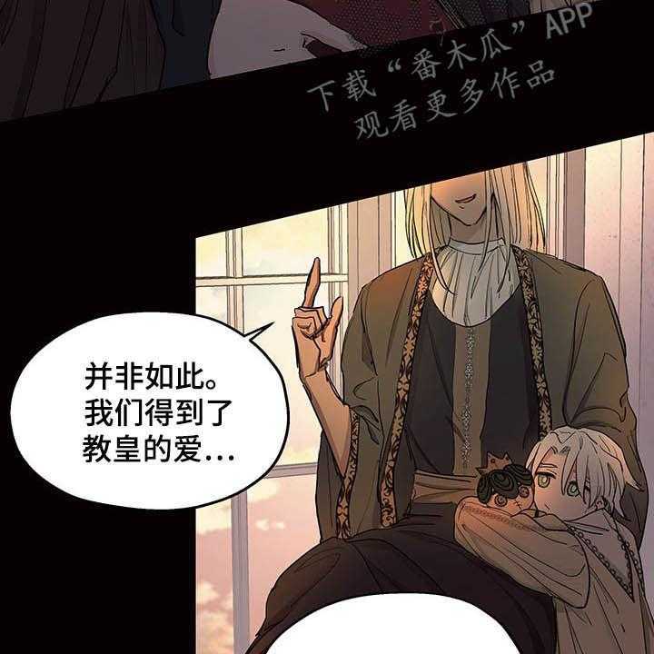 《傲慢的教皇》漫画最新章节第14话 14_世敌免费下拉式在线观看章节第【24】张图片