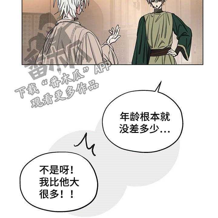 《傲慢的教皇》漫画最新章节第14话 14_世敌免费下拉式在线观看章节第【11】张图片