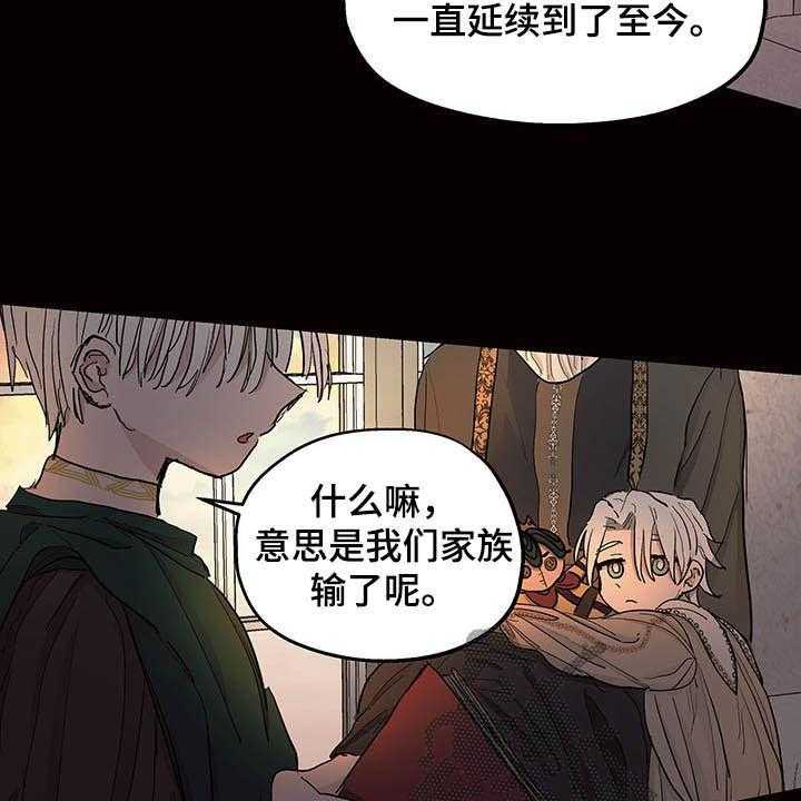 《傲慢的教皇》漫画最新章节第14话 14_世敌免费下拉式在线观看章节第【25】张图片